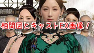清越坊の女たち カメオ 特別 出演 相関図 キャスト EX 画像
